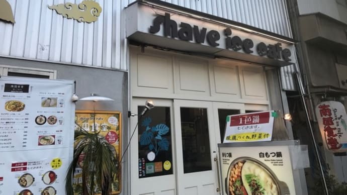 【南国食堂 shave ice cafe】 『マンゴーセイブアイス』大阪市北区
