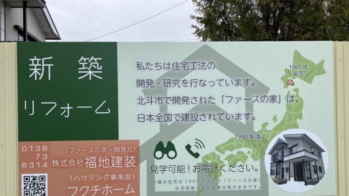 知名度が低いと…大阪伊丹空港~函館空港~北斗市本社