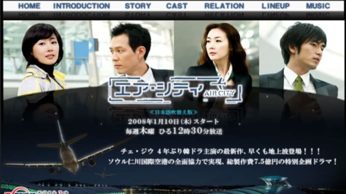 エア シティ 地上波 テレビ東京 １月１０日より カプチーノのチェ ジウssi日記