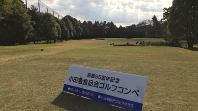 ゴルフコンペ