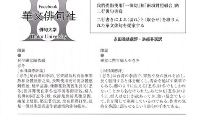 Facebook「華文俳句社」 〜【俳句界】2024年4月号〜