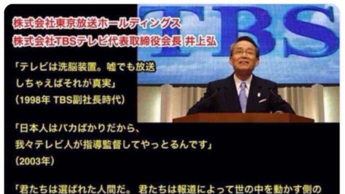 マスコミはこんなに嘘つきでクズ