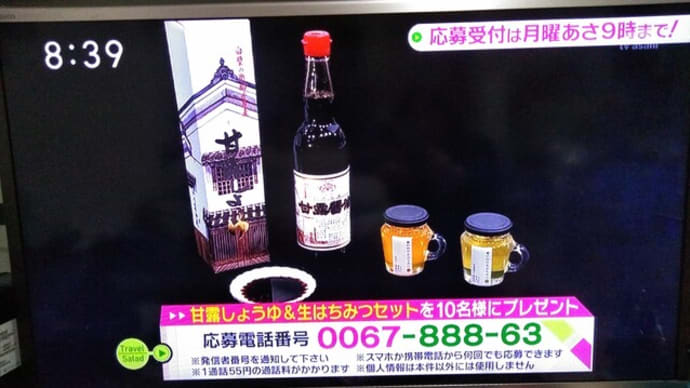 3/8・・・旅サラダプレゼント(本日深夜0時まで)
