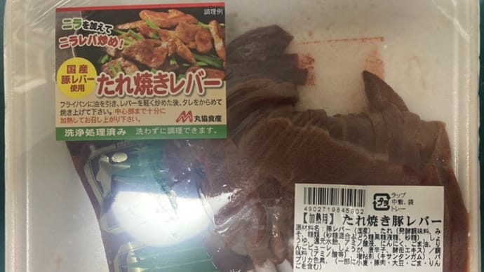 たれ焼き豚レバー、大好物やのに・・・(T ^ T)