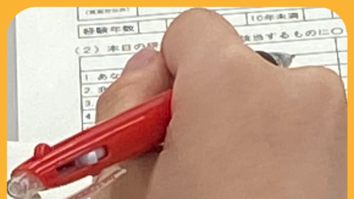 インプットする教師