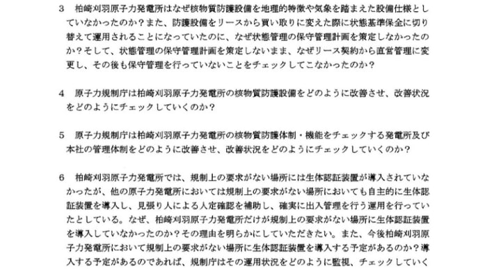 柏崎刈羽原発核物質防護追加検査への質問と要望書への回答に抗議文を送りました