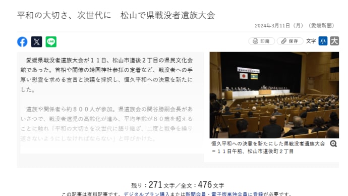 地方紙に見る戦争と平和2024-68