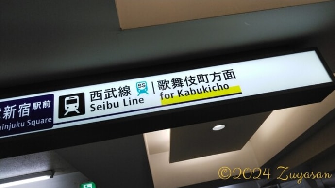 歌舞伎町って、ホンマに苦手...