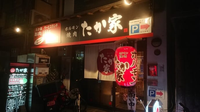 この時期恒例の たか家
