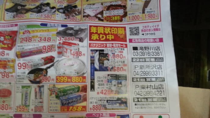 懐かしい～コモディ・イイダのチラシ