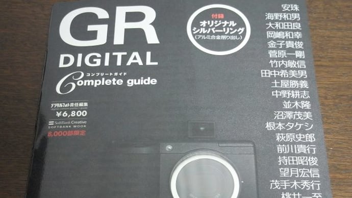 【08.10.21】GR DIGITAL Complete guide