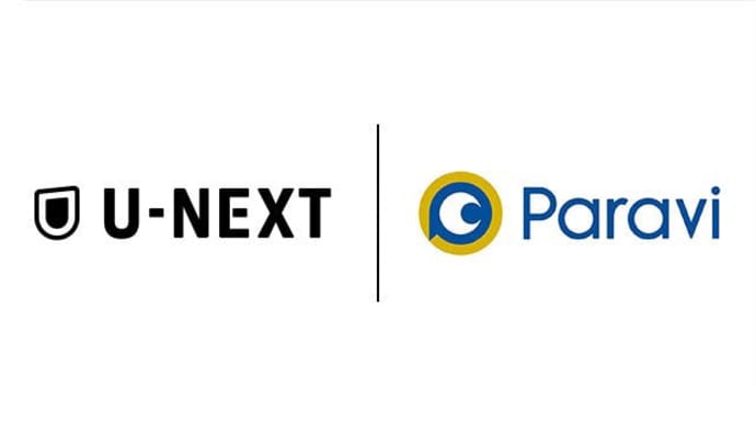 国内配信サービス再編への序章か。U-NEXTとParaviが統合を発表、他