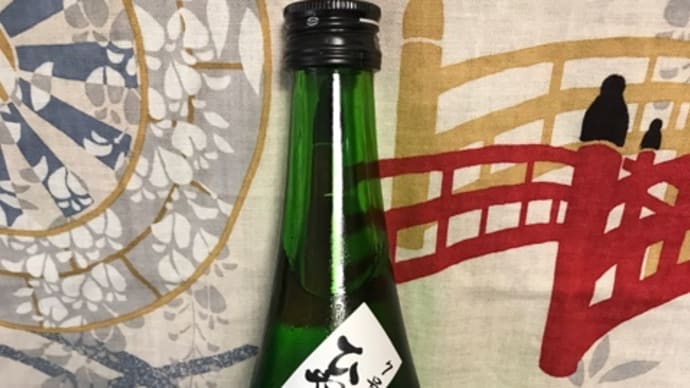 ★佐渡 「至 純米原酒 ひやおろし」を呑みました!