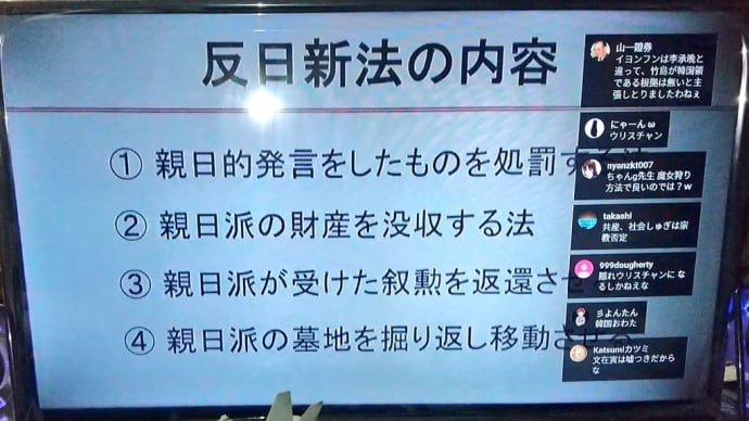 [『日韓友好』とは『日韓詐欺』❓ ]