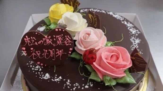 おかげさまでデイサービス松の家深谷4周年。