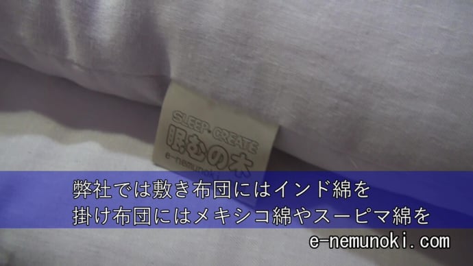 最高級木綿わたスーピマ綿を使用した、ダブルガーゼ生地の掛け布団やインド綿敷き布団のご注文まことにありがとうございます。