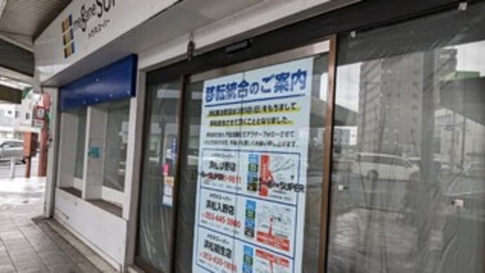 嗚呼、青春のメガネスーパーが閉店