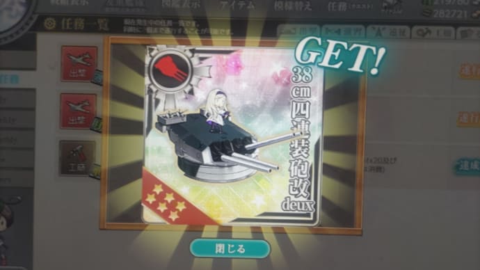 装備GET