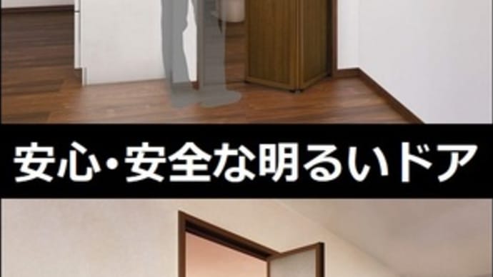 激安!室内建具リフォーム(吊戸・ドア・引戸)富山県高岡市~