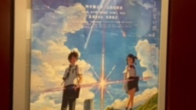 君の名は、といえば
