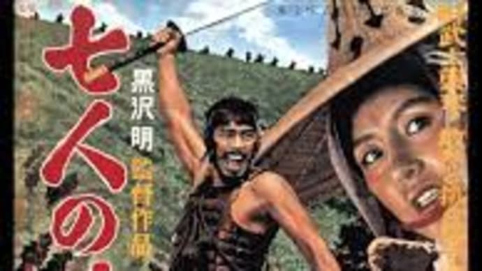 七人の侍(デジタルレストア・4K版)に興奮!最高!!