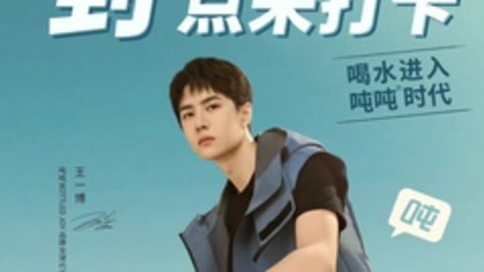 2022/09/26 王一博 吨吨BOTTLEDJOY