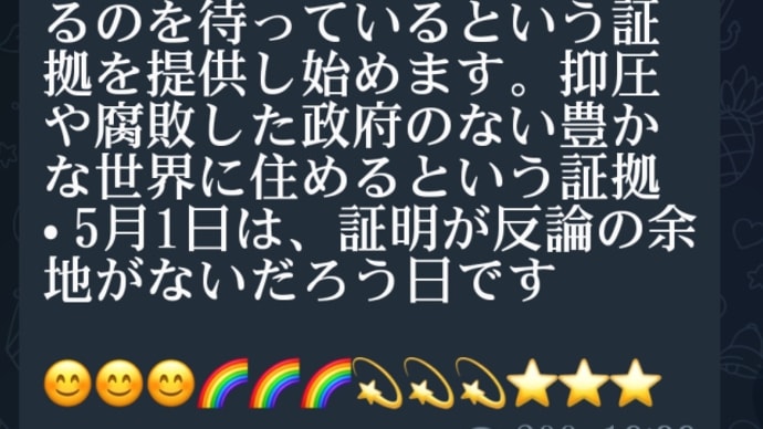 ゲサラ5月1日は【新しい通貨システム】の開始です!大規模な逮捕の始まりです!抑圧や腐敗した政府のない【豊かな世界】に住めるという証し、反論の余地がない日です!1世紀以上にわたって初めてフェアトレードの