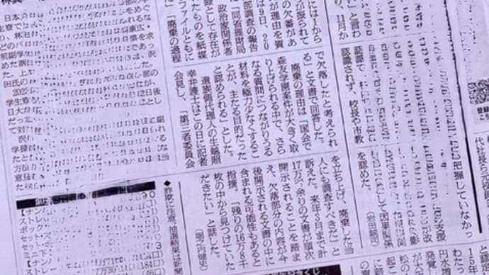 ●アベ様夫人昭恵氏付きの秘書だった経産省・谷査恵子氏《「…本省業務課に森友学園への貸付料減額の可能性等について照会がなされる」》との文書等が欠落!?