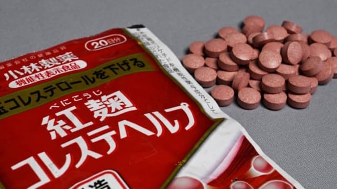 小林製薬「紅麹サプリメント」健康被害と「紅麹」添加の食品を考えて