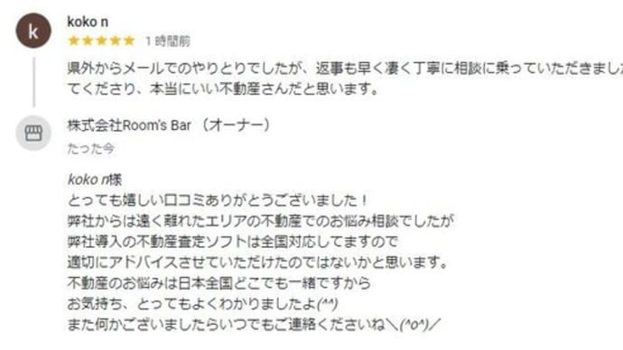 googleマイビジネスに嬉しい口コミいただきました\(^o^)/