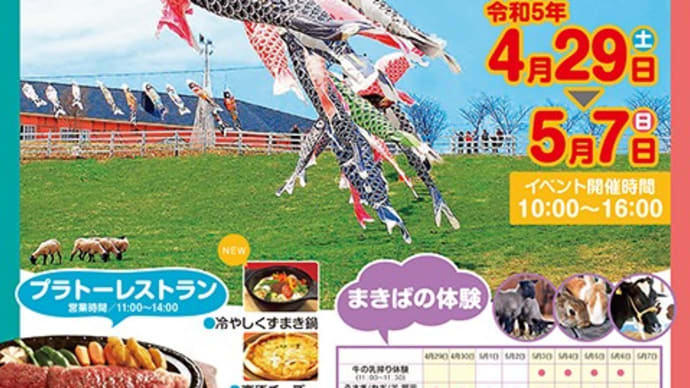 美味しい楽しいG.W.のイベント