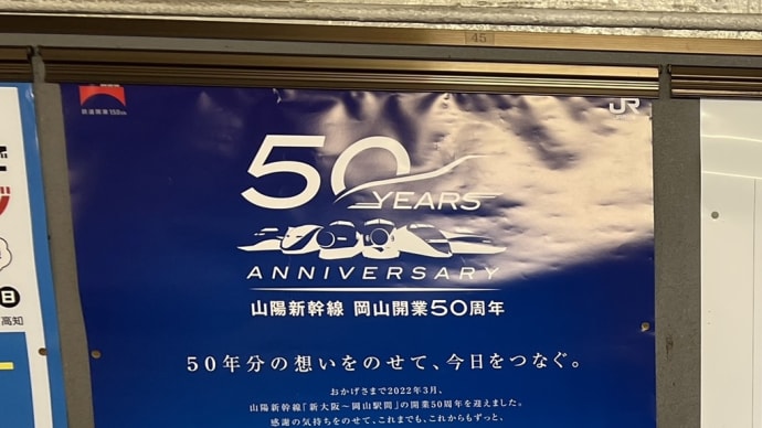 ㊗️山陽新幹線岡山開業50周年記念①「ありし日の下津井電鉄」