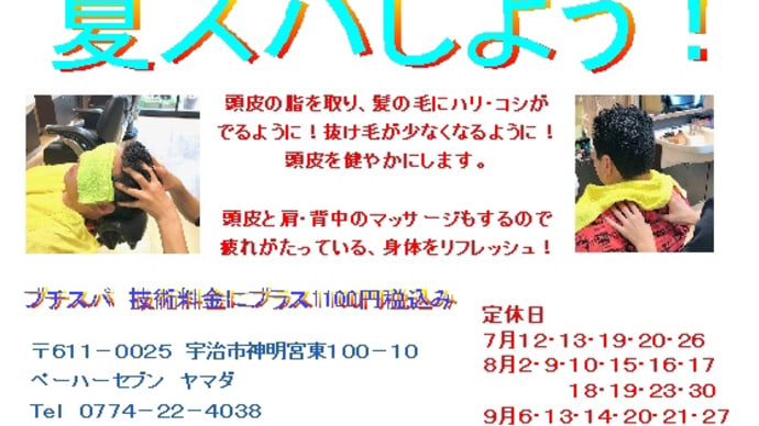 定休日のお知らせ