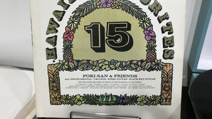 15 Hawaiian Favorites (1974) /  Poki-San & Friends