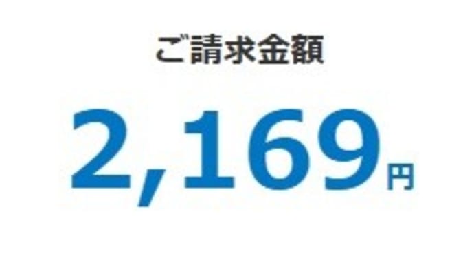 ガス代1月分