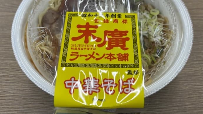 あのお店のラーメンが…