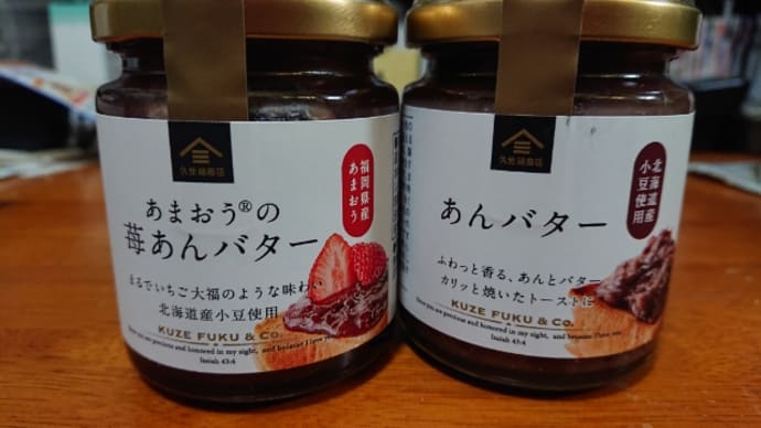 あんバター&苺あんバター