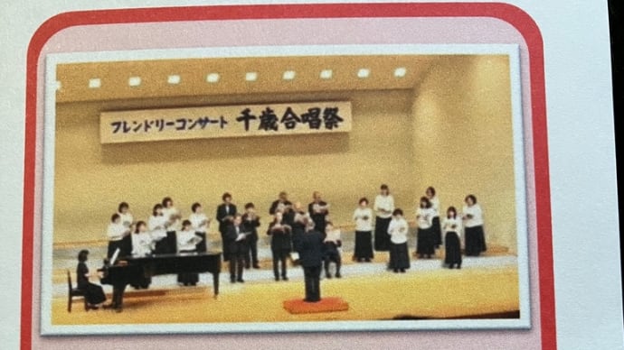 いよいよ本日「第37回フレンドリーコンサート 千歳・恵庭合唱祭」です