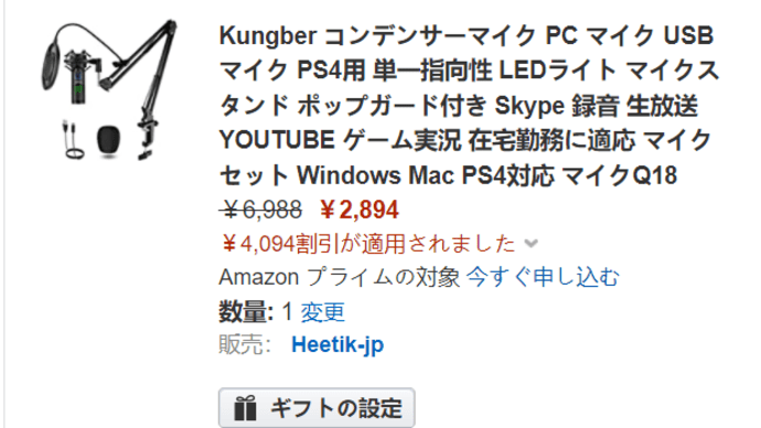 50%off ！2894円！Amazonコンデンサーマイクが激安特価！