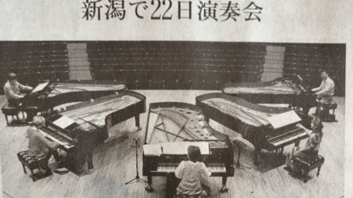 読売新聞に出ました！5台ピアノ！