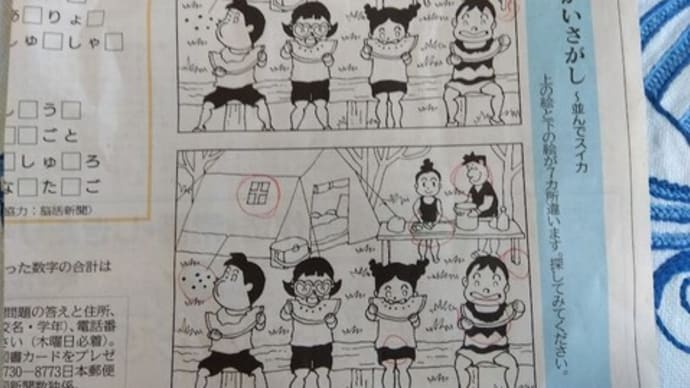日曜日の新聞から