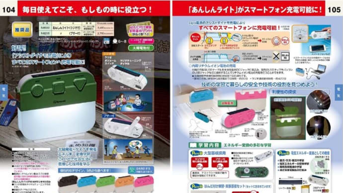 学校教材用のラジオキット「あんしんライト(ラジオ付)」を作ってみた!!