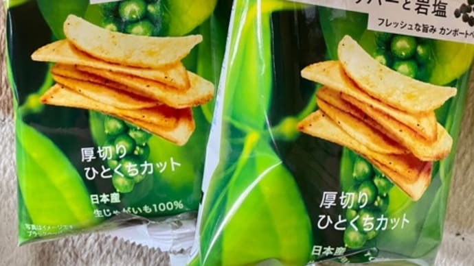 湖池屋じゃがいも心地♪スリムバッグ(*^^*ゞ