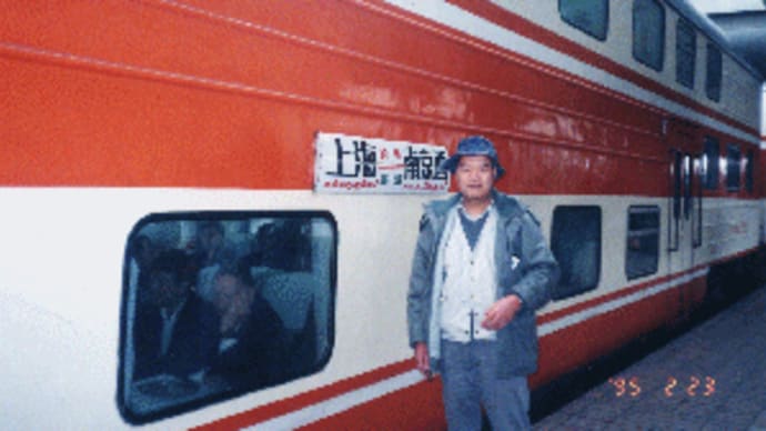 思い出の中国旅行 その14(1995年2月23日~26日)