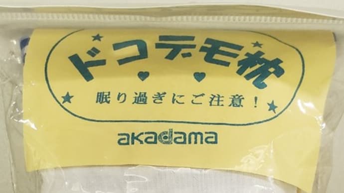 儲かるか?儲からないか! ではなく 面白いか?面白くないか!