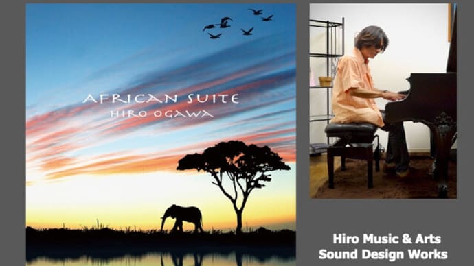 新譜「African Suite」発売日、ジャケットデザインなど