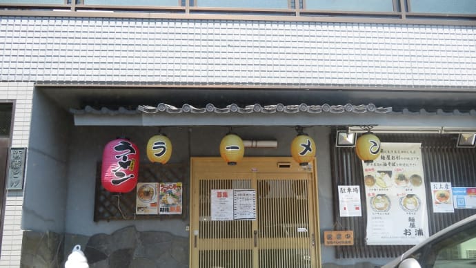 鎌ヶ谷大仏から数分の所にある座敷で食べるラーメン店！つけ麺狙いで行っちゃいました！