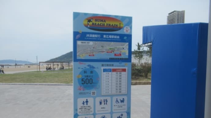 神戸・須磨海岸で運行中のSL型ビーチトレインの様子