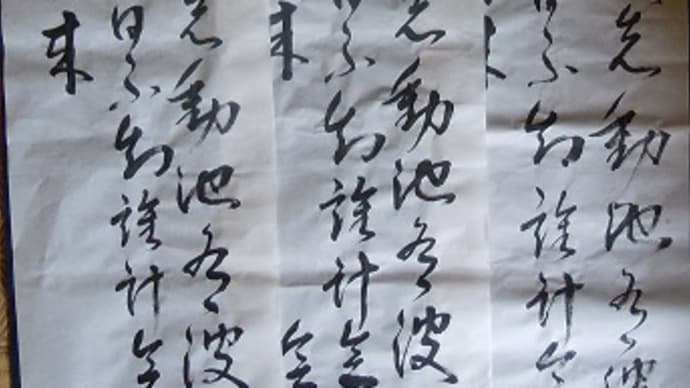 書道教室 来年の作品展に出品できるかどうか…