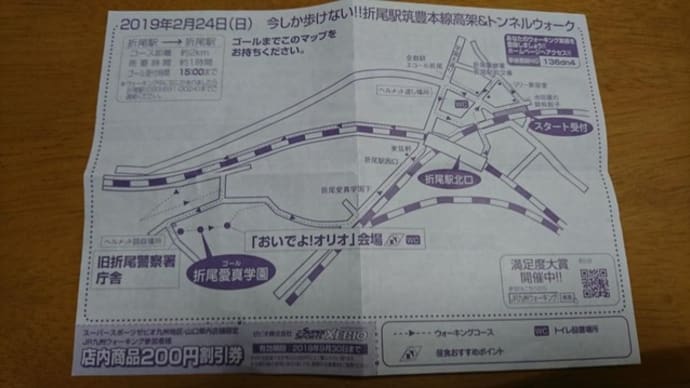 今しか歩けない！！折尾駅筑豊本線高架＆トンネルウォーク